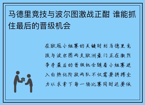 马德里竞技与波尔图激战正酣 谁能抓住最后的晋级机会