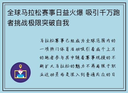 全球马拉松赛事日益火爆 吸引千万跑者挑战极限突破自我
