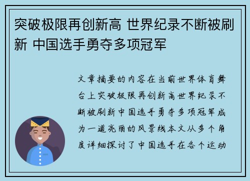 突破极限再创新高 世界纪录不断被刷新 中国选手勇夺多项冠军