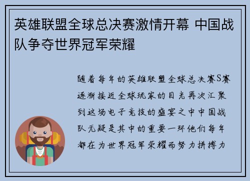 英雄联盟全球总决赛激情开幕 中国战队争夺世界冠军荣耀