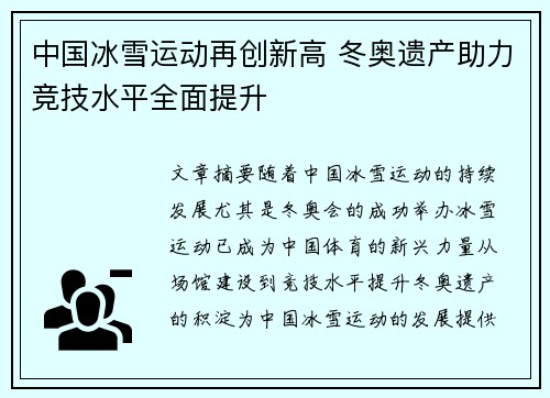 中国冰雪运动再创新高 冬奥遗产助力竞技水平全面提升