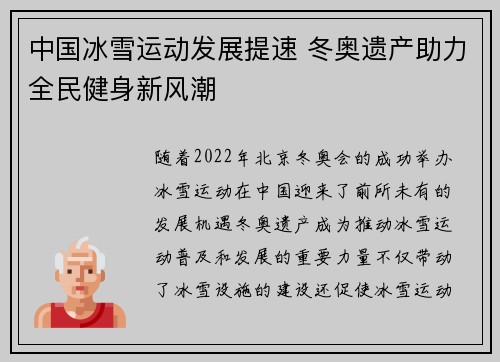 中国冰雪运动发展提速 冬奥遗产助力全民健身新风潮