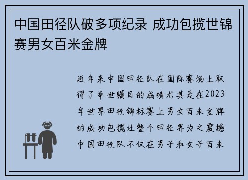 中国田径队破多项纪录 成功包揽世锦赛男女百米金牌