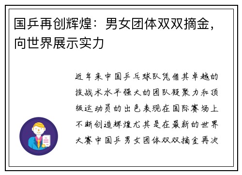 国乒再创辉煌：男女团体双双摘金，向世界展示实力