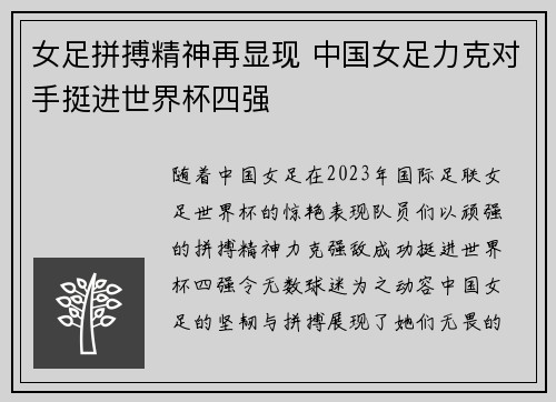 女足拼搏精神再显现 中国女足力克对手挺进世界杯四强
