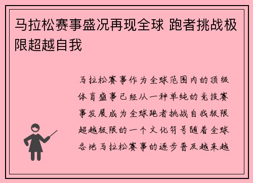 马拉松赛事盛况再现全球 跑者挑战极限超越自我