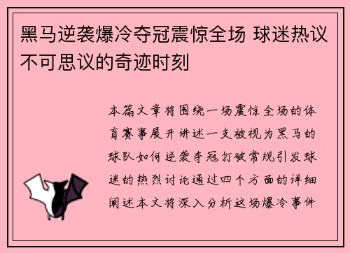 黑马逆袭爆冷夺冠震惊全场 球迷热议不可思议的奇迹时刻