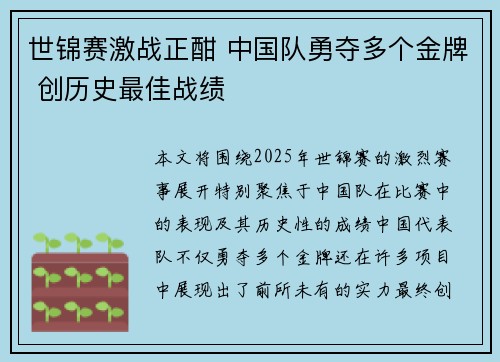 世锦赛激战正酣 中国队勇夺多个金牌 创历史最佳战绩