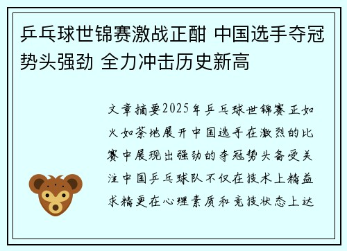 乒乓球世锦赛激战正酣 中国选手夺冠势头强劲 全力冲击历史新高