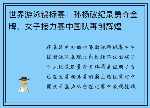 世界游泳锦标赛：孙杨破纪录勇夺金牌，女子接力赛中国队再创辉煌