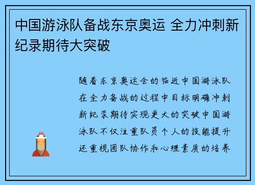 中国游泳队备战东京奥运 全力冲刺新纪录期待大突破