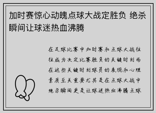 加时赛惊心动魄点球大战定胜负 绝杀瞬间让球迷热血沸腾