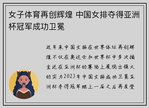 女子体育再创辉煌 中国女排夺得亚洲杯冠军成功卫冕